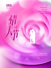 情人节爱情海报