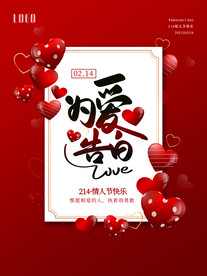 情人节爱情海报