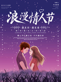 情人节爱情海报