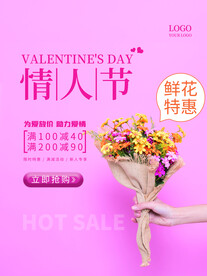 情人节爱情海报