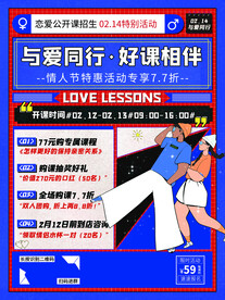 情人节爱情海报