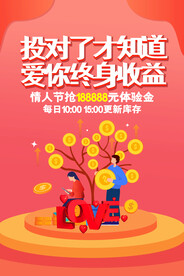 情人节爱情海报