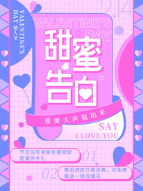 情人节爱情海报