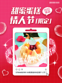 情人节爱情海报