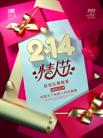 情人节爱情海报