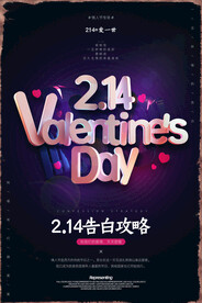 情人节爱情海报