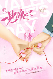 情人节爱情海报