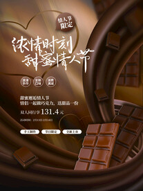 情人节爱情海报