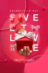 情人节爱情海报