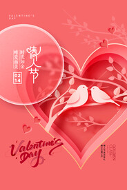 情人节爱情海报