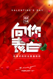 情人节爱情海报