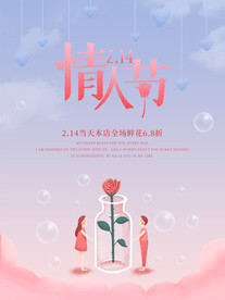 情人节爱情海报
