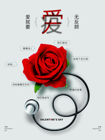 情人节爱情海报