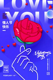 情人节爱情海报