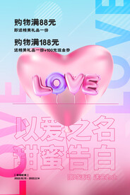 情人节爱情海报
