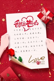 情人节爱情海报