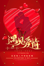 情人节爱情海报