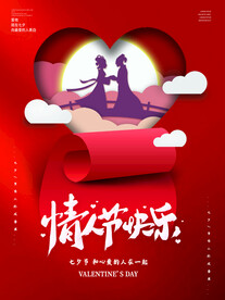 情人节爱情海报