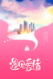 情人节爱情海报