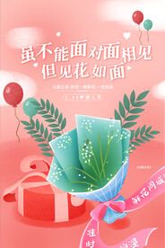 情人节爱情海报