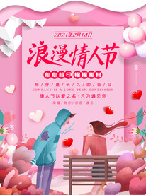 情人节爱情海报