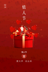 慢情人节爱情海报