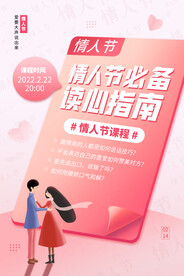 情人节爱情海报