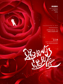 情人节爱情海报
