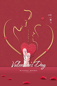 情人节爱情海报