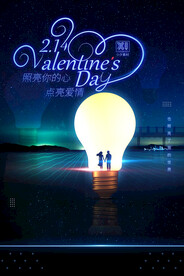 情人节爱情海报