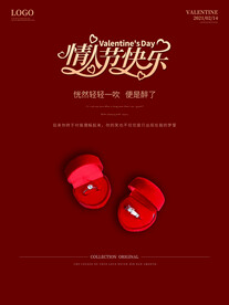 情人节爱情海报