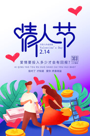 情人节爱情海报