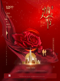 情人节爱情海报