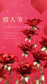 情人节爱情海报