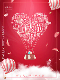 情人节爱情海报
