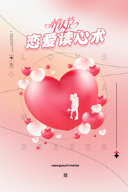 情人节爱情海报