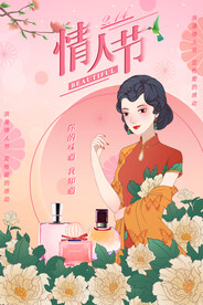 情人节爱情海报