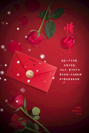 情人节爱情海报