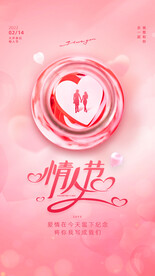 情人节爱情海报