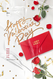 情人节爱情海报