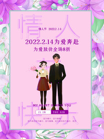 情人节爱情海报