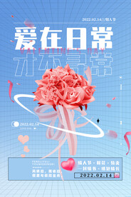 情人节爱情海报
