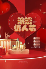 情人节爱情海报