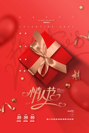 情人节爱情海报