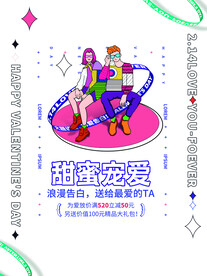 情人节爱情海报