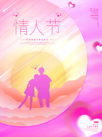 情人节爱情海报