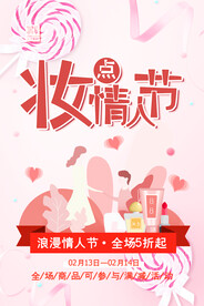 情人节爱情海报