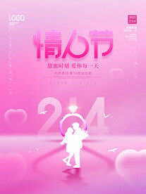 情人节爱情海报