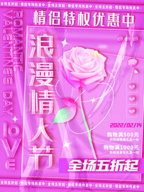 情人节爱情海报