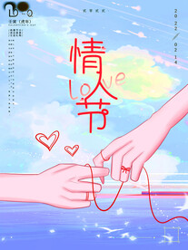 情人节爱情海报